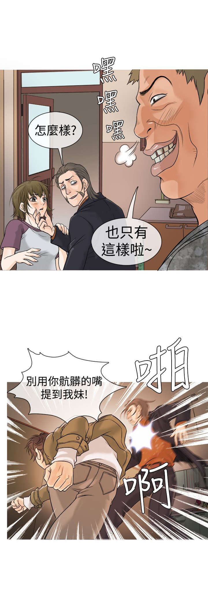 应召先生漫画,第1章：高利贷1图
