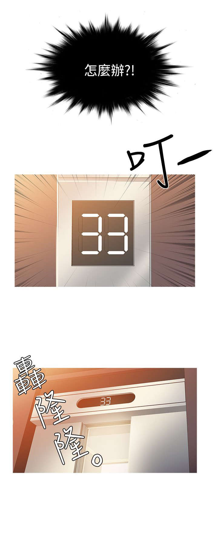 应召生涯第一季解读漫画,第59章：警察抓捕1图