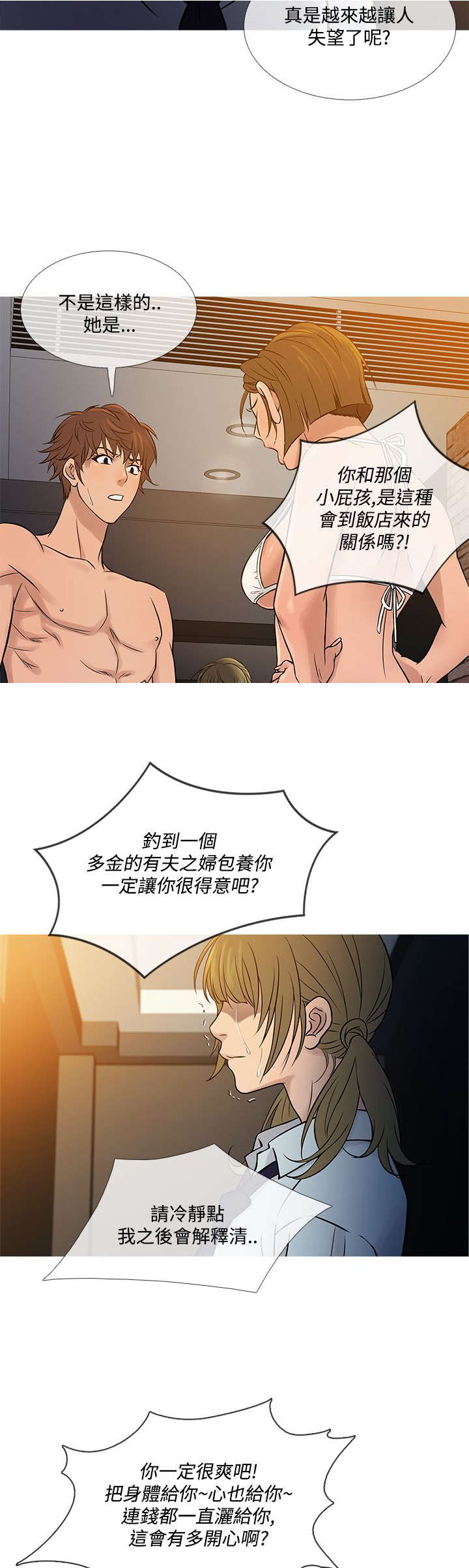 应召先生漫画,第48章：尴尬4图