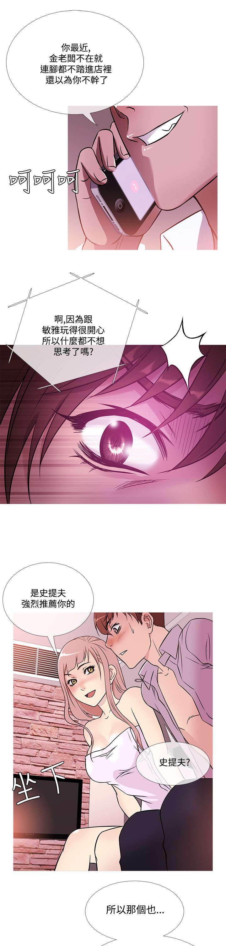 应召先生漫画,第35章：生气5图