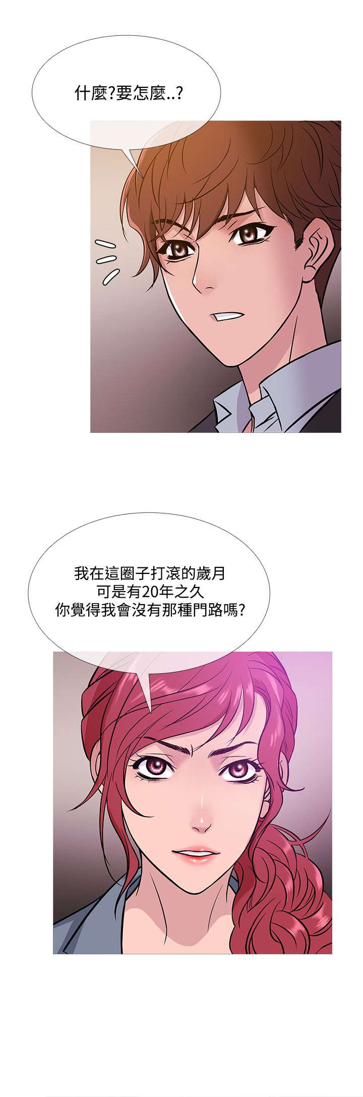 应召先生漫画,第36章：探望5图