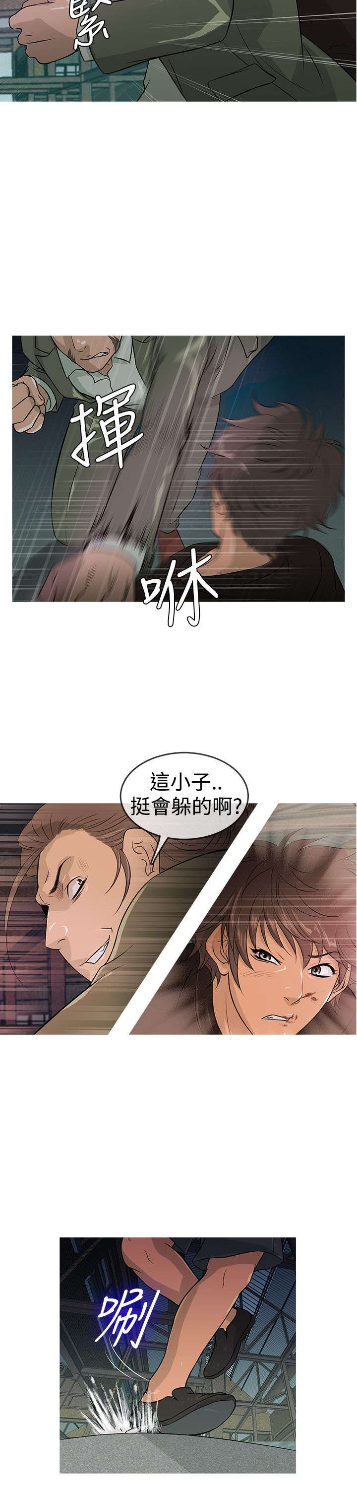 应召先生漫画,第10章：攻击5图