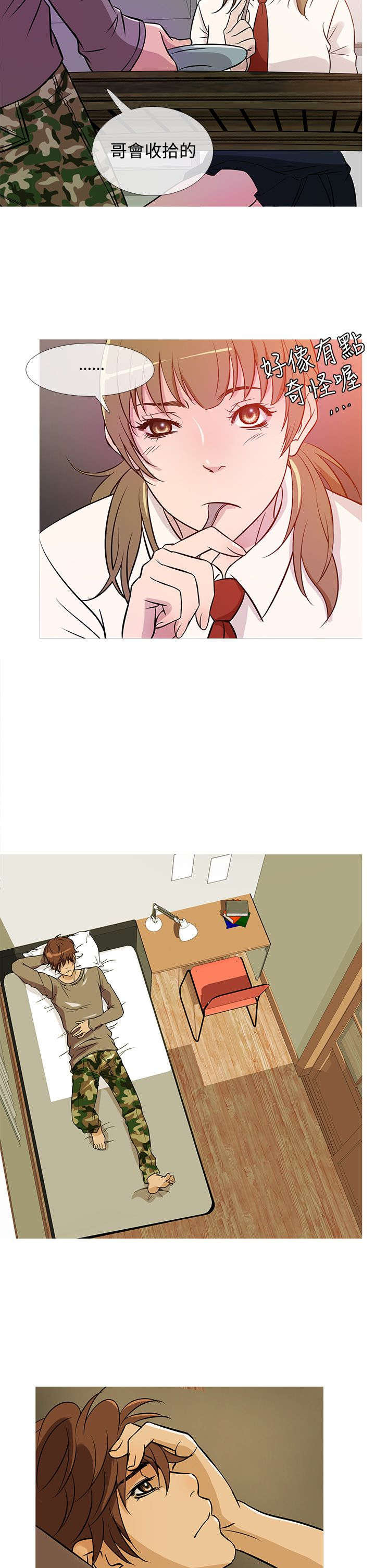 应召生涯电视剧漫画,第29章：寻找3图