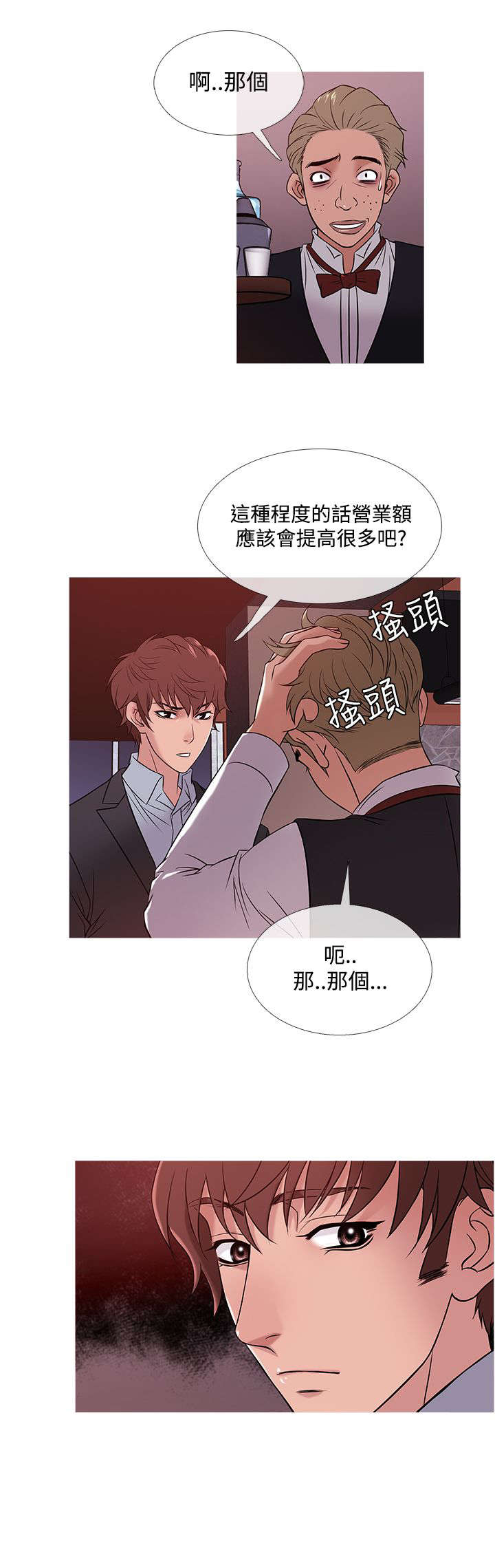 应召各册漫画,第38章：酒会1图