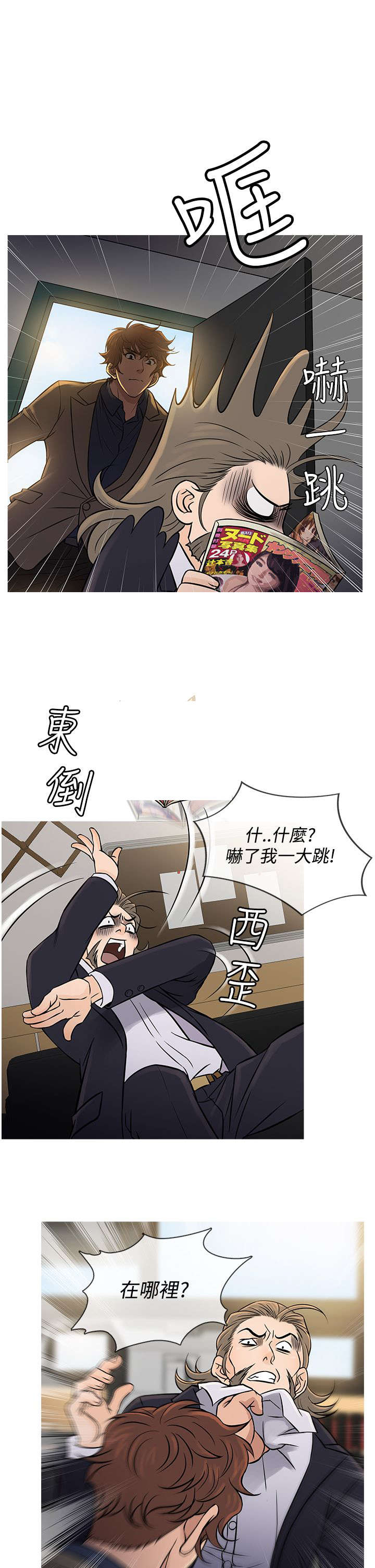 应召先生漫画,第49章：文老板5图