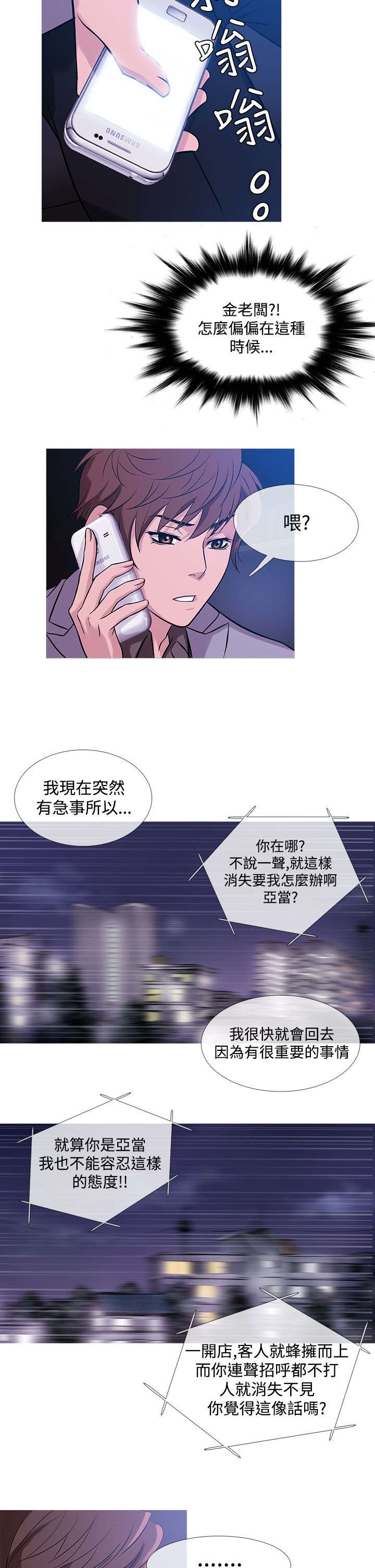 应召参战漫画,第27章：有钱任性2图