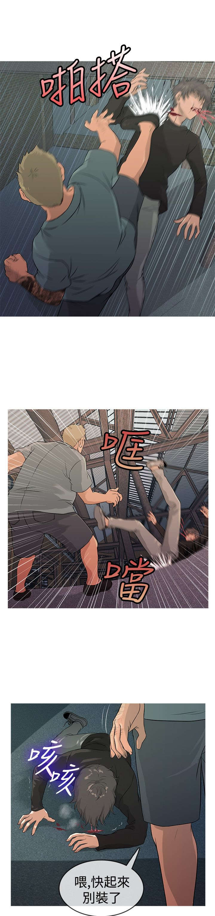 应召先生漫画,第10章：攻击1图