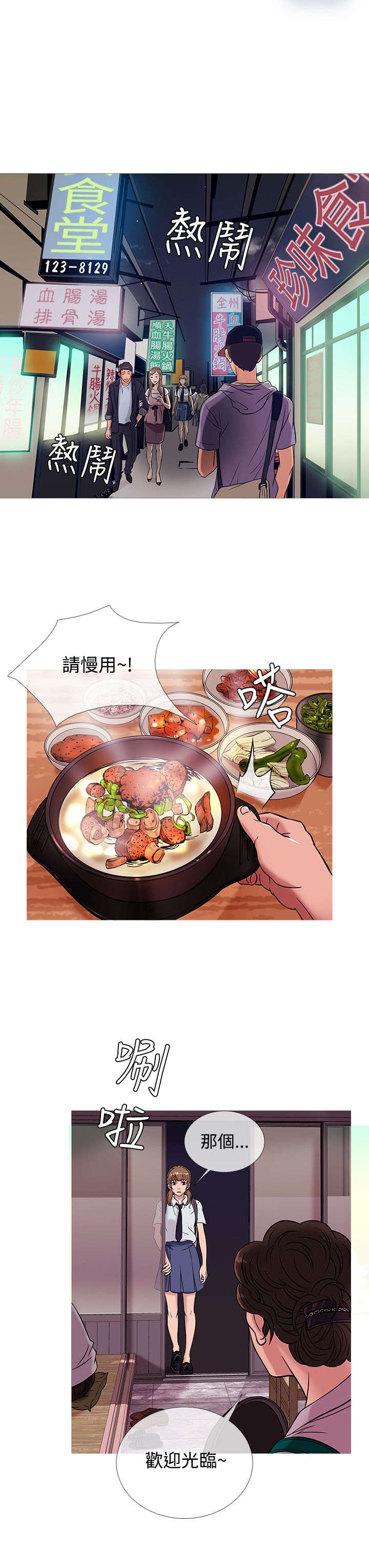 应召生涯第一季解读漫画,第43章：服务员1图