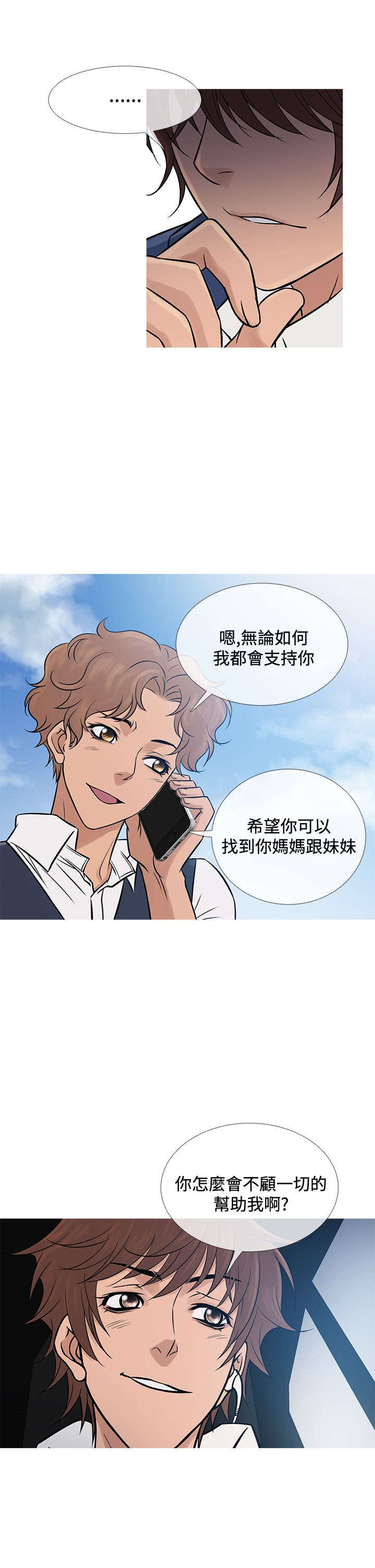 应召生涯电视剧漫画,第57章：寻母1图