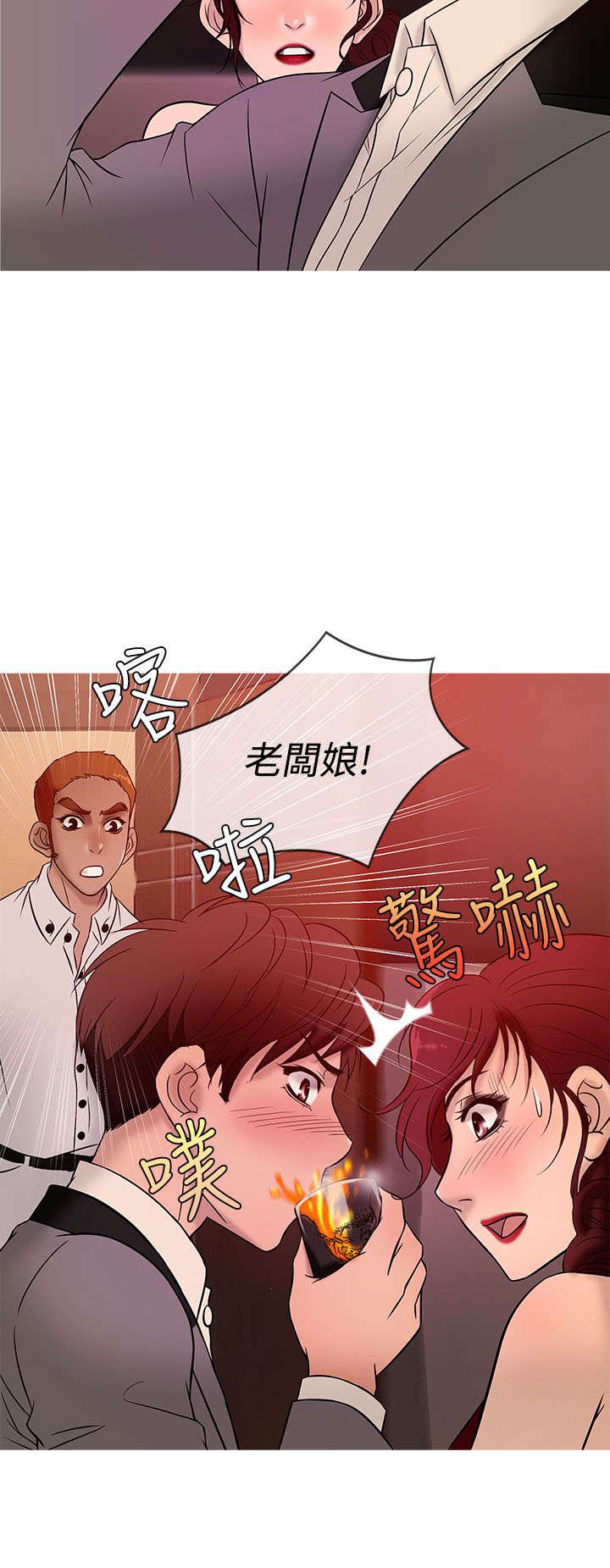应召先生漫画,第16章：抢手3图