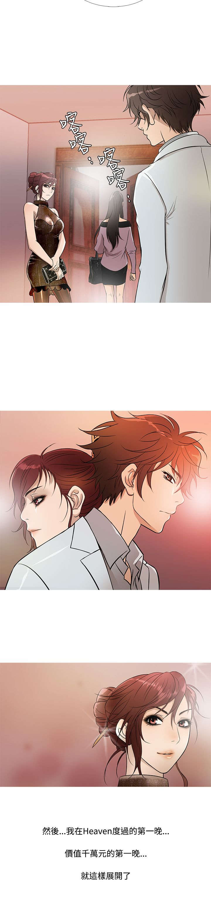 应召各册漫画,第14章：竞拍3图