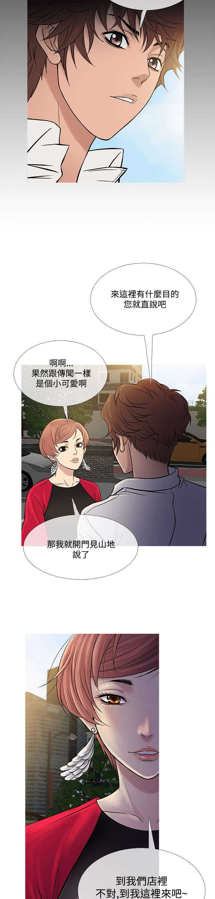 应召各册漫画,第54章：好处双倍1图
