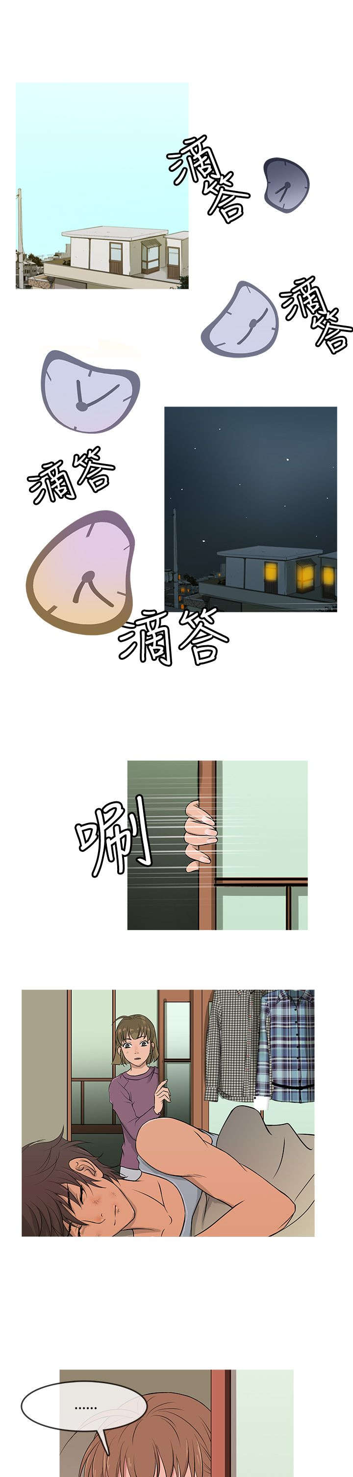 应召先生漫画,第10章：攻击1图