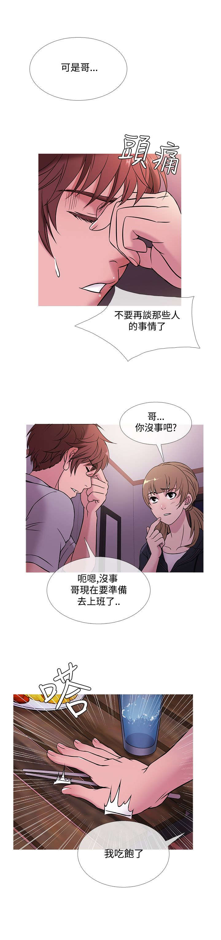 应召先生漫画,第41章：下落4图