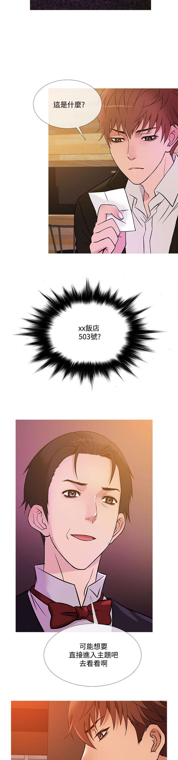 应召先生漫画,第32章：回头2图