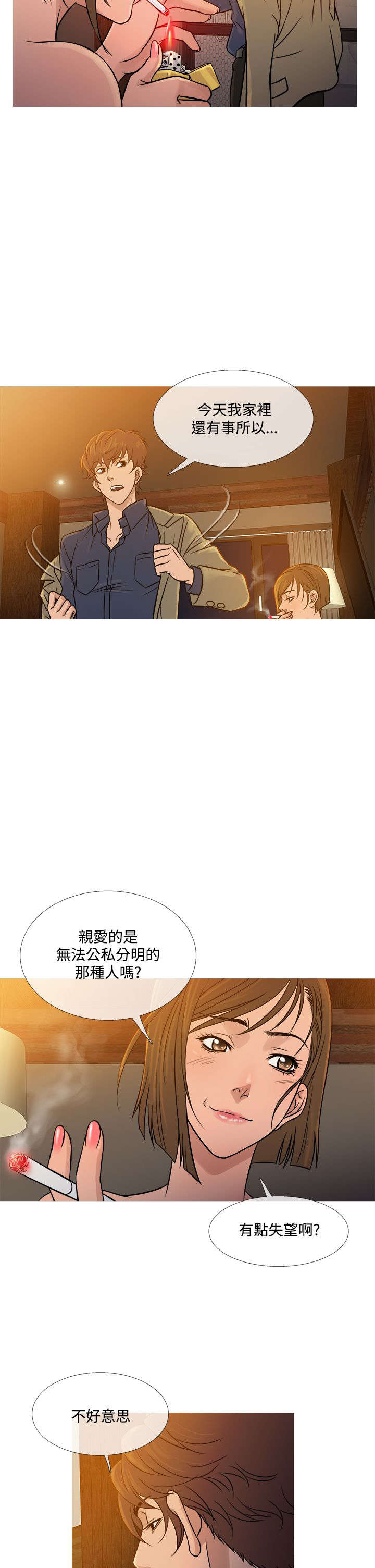应召先生漫画,第46章：相见4图