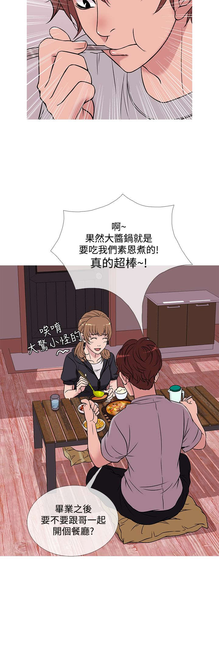 应召先生漫画,第41章：下落2图