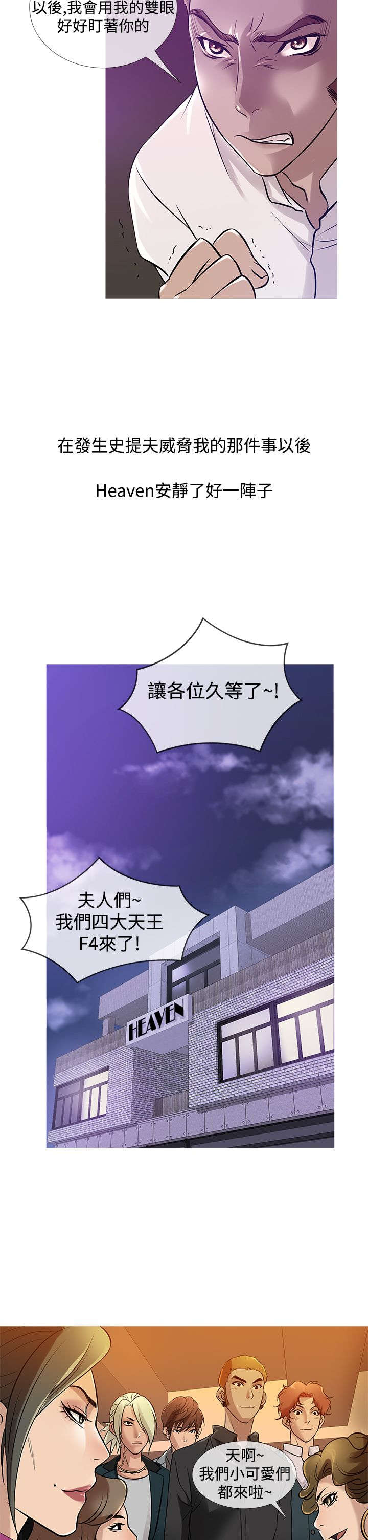 应召先生漫画,第25章：人气5图
