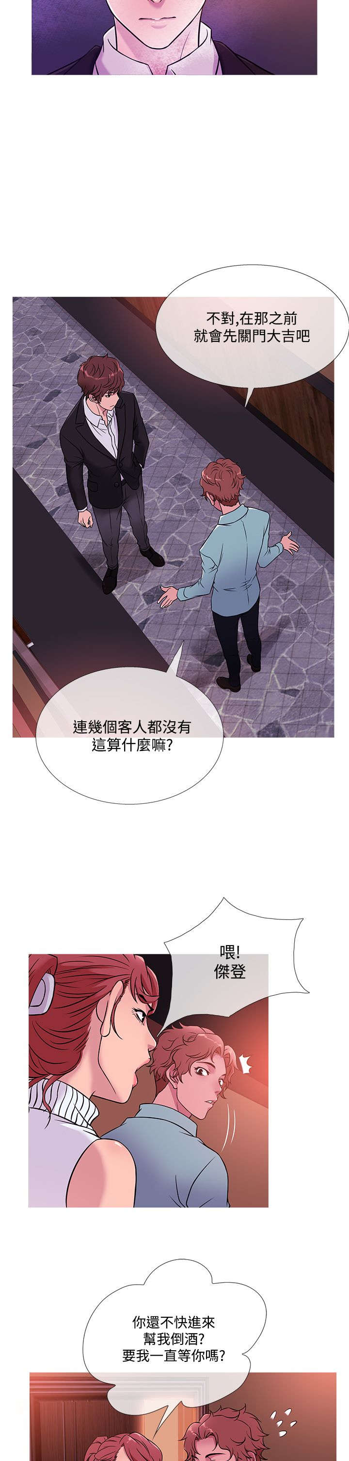 应召先生漫画,第35章：生气5图