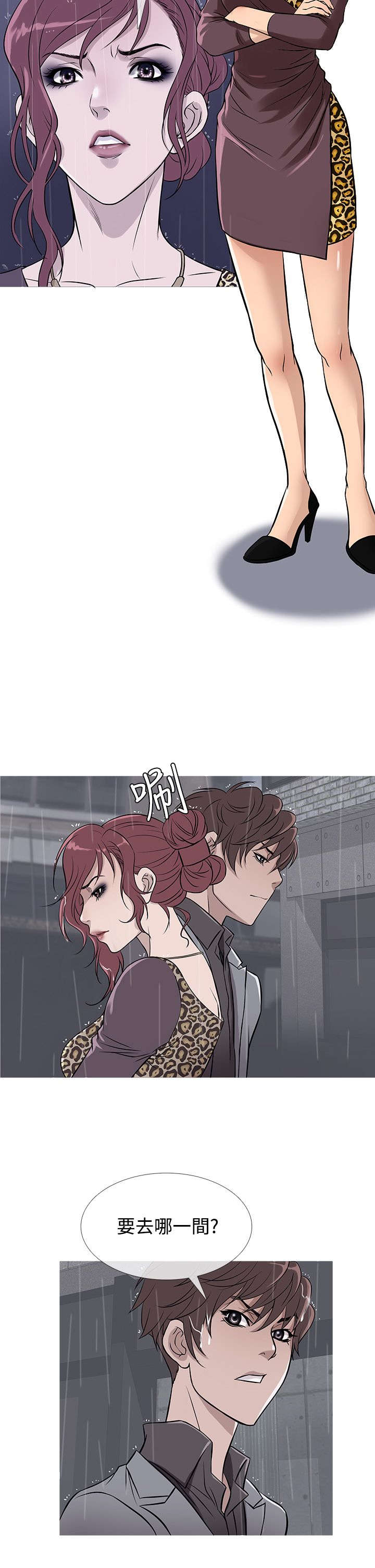 应召参战漫画,第28章：嫌弃5图