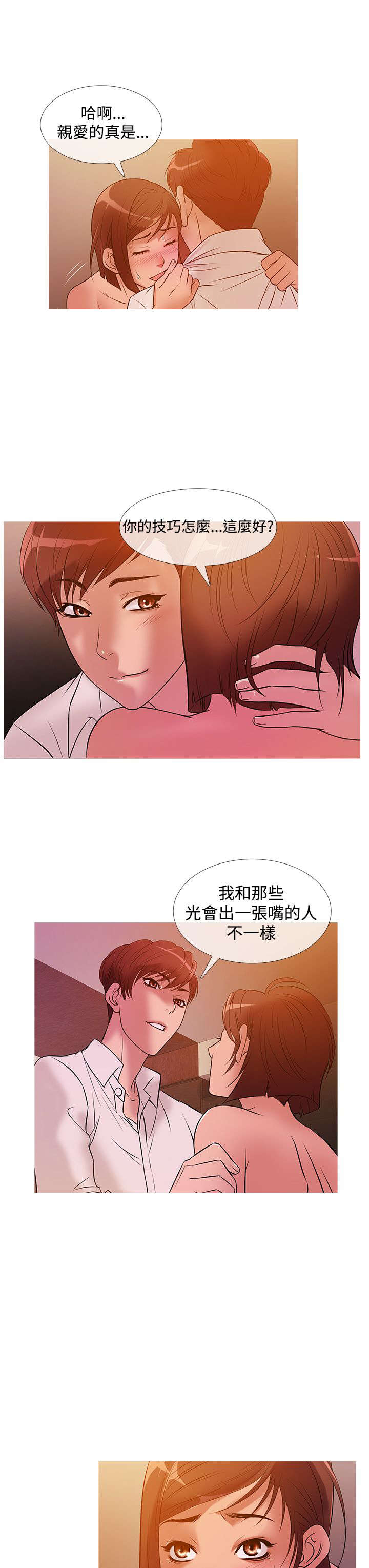 应召先生漫画,第19章：争吵2图
