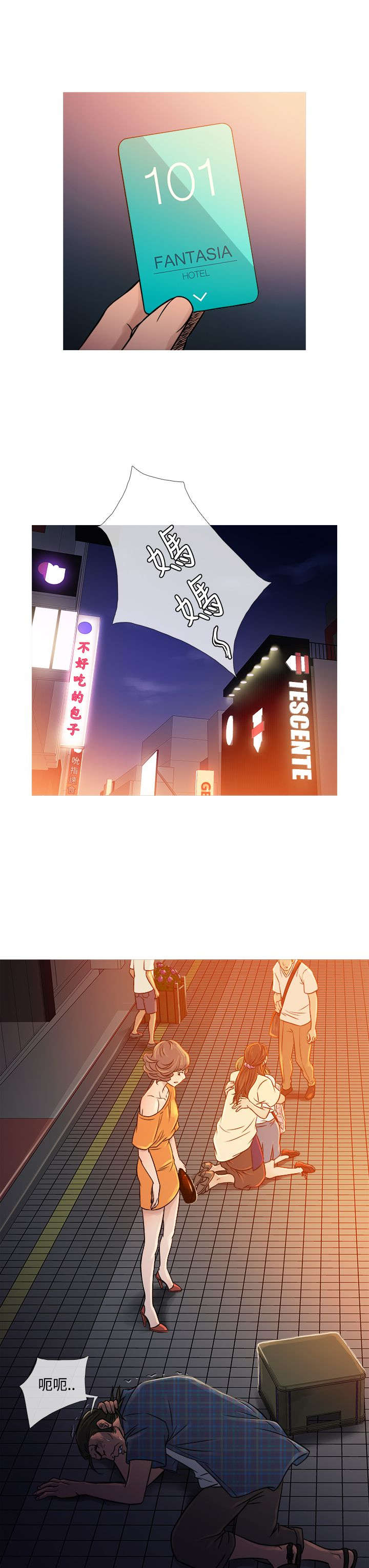 应召先生漫画,第46章：相见1图