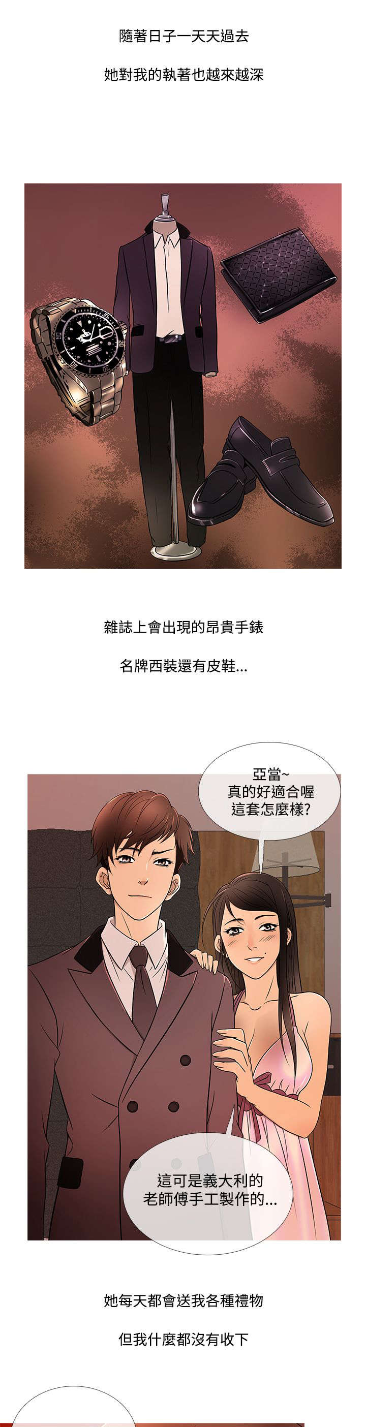 应召先生漫画,第15章：亮相1图
