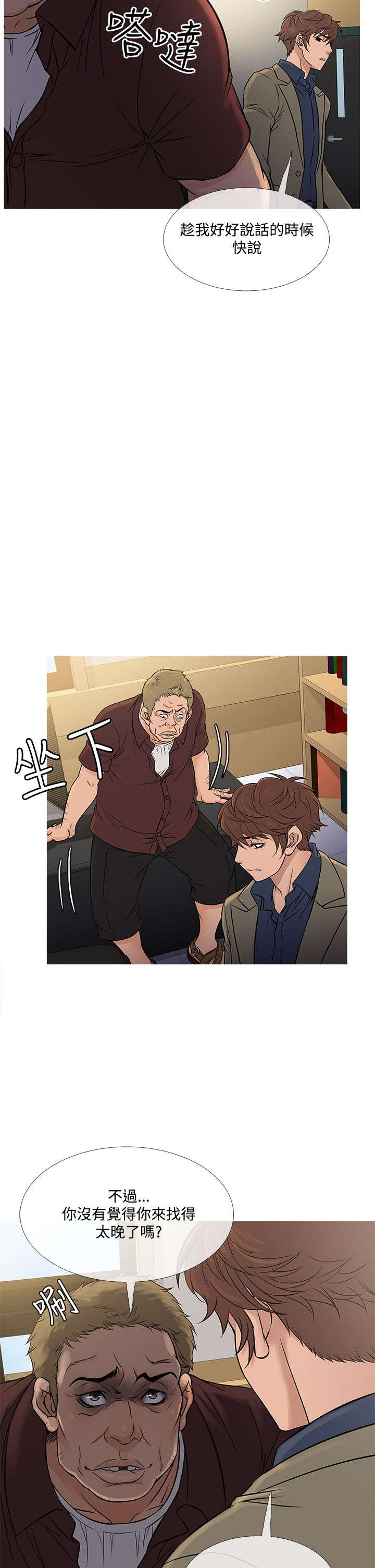 应召参战漫画,第49章：文老板4图