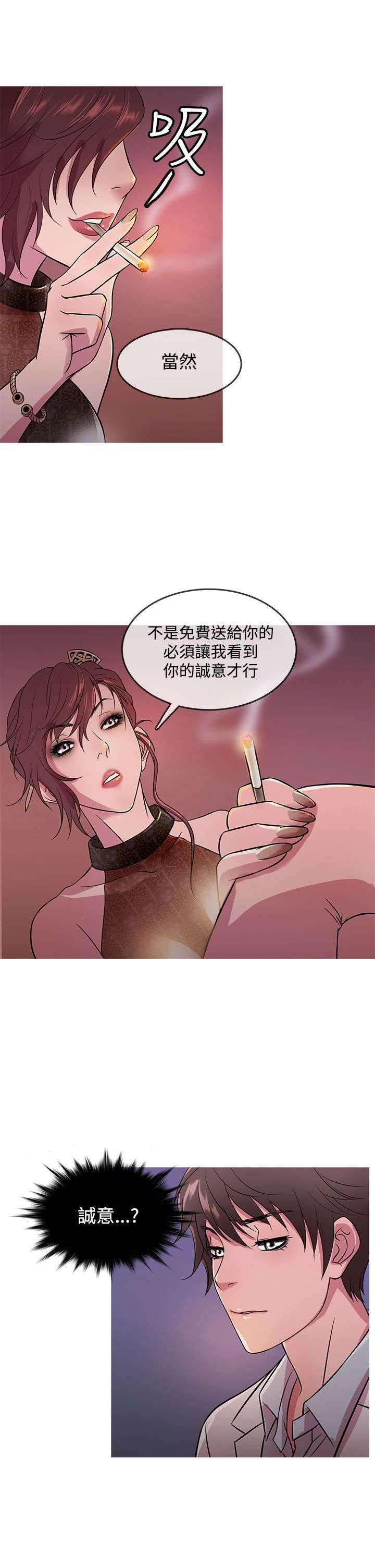 应召先生漫画,第12章：“四大天王”3图