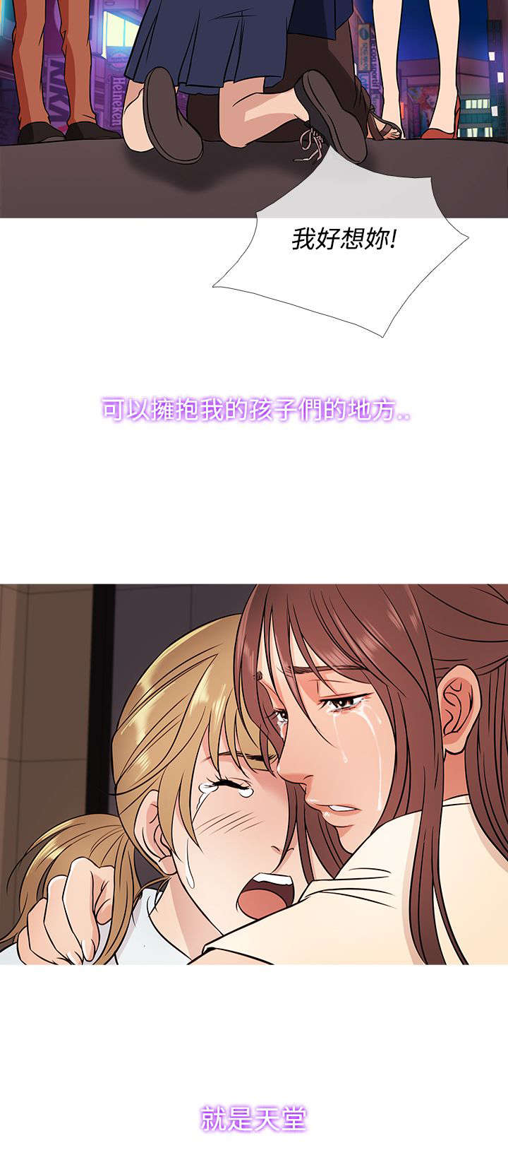 应召生涯第一季解读漫画,第45章：母女相遇3图