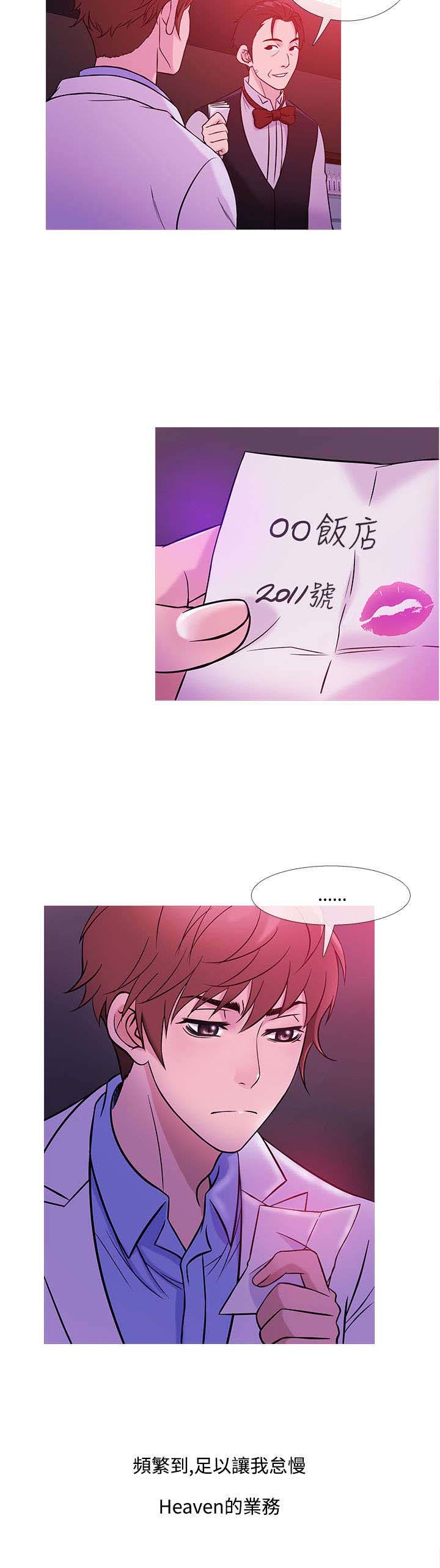 应召先生漫画,第34章：相似3图