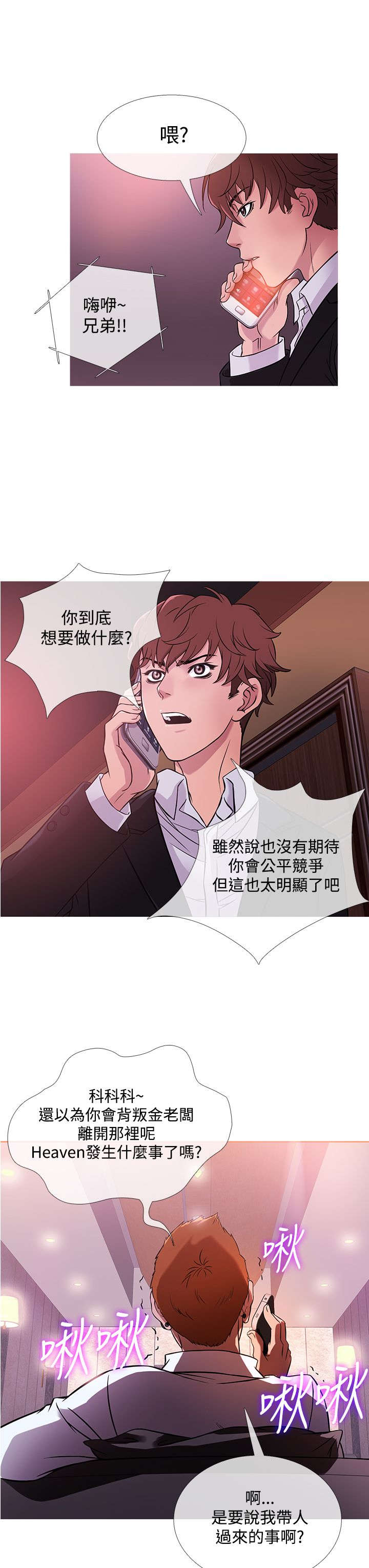 应召先生漫画,第35章：生气3图