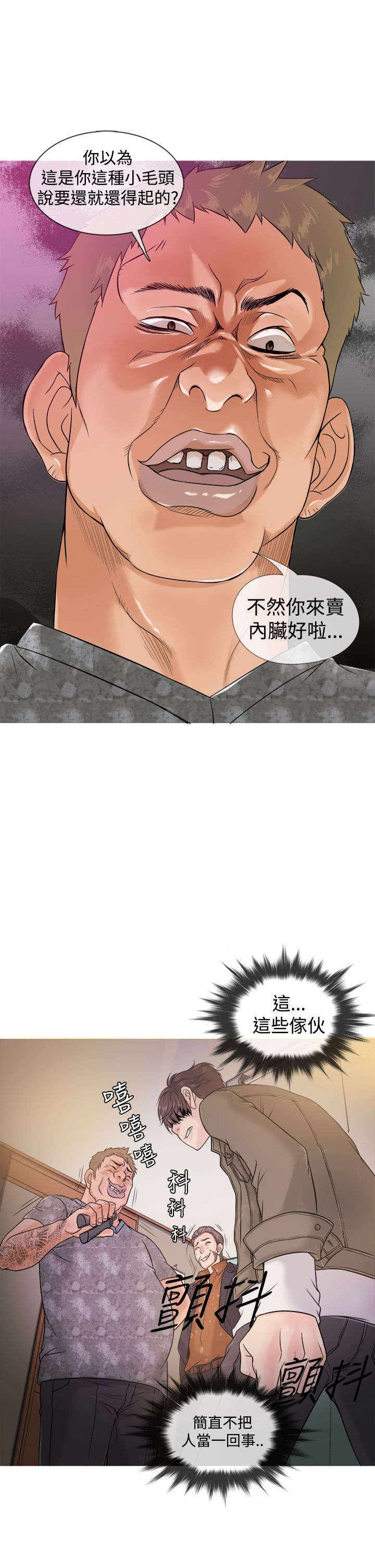 应召先生漫画,第1章：高利贷5图