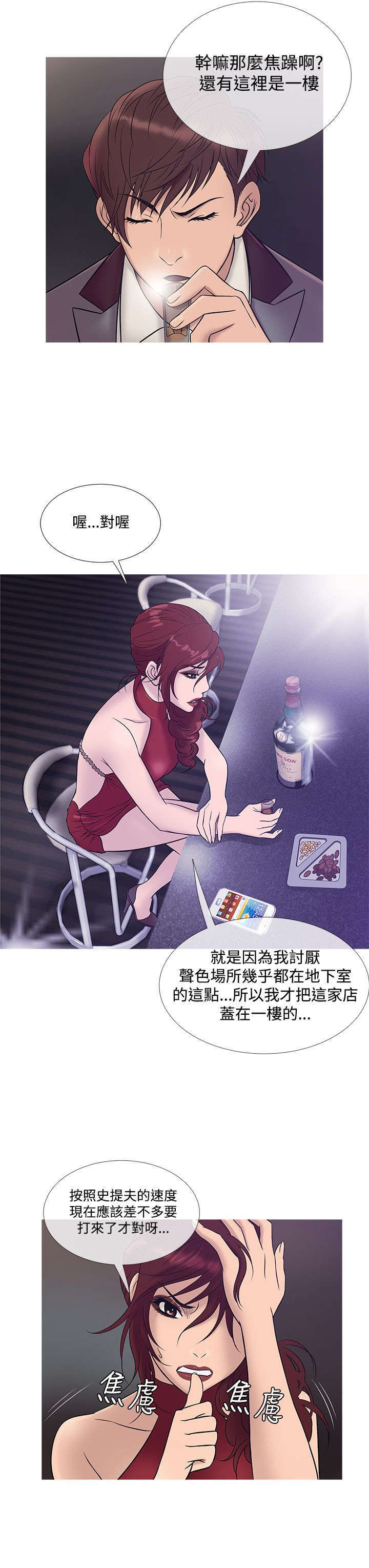 应召先生漫画,第18章：得逞2图