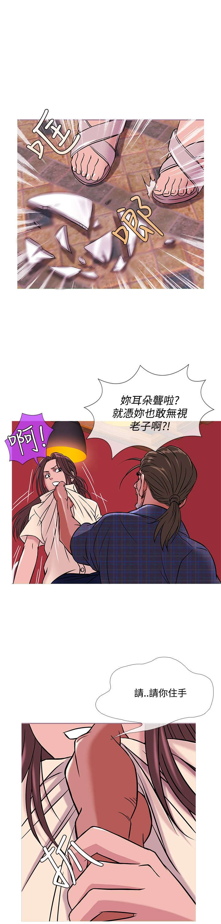 应召生涯第一季解读漫画,第43章：服务员2图