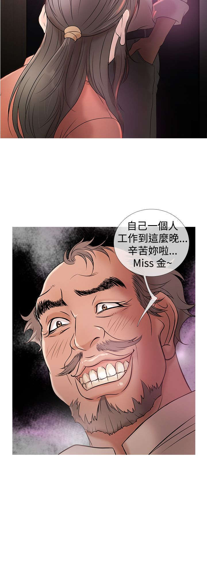 应召先生漫画,第4章：回忆4图