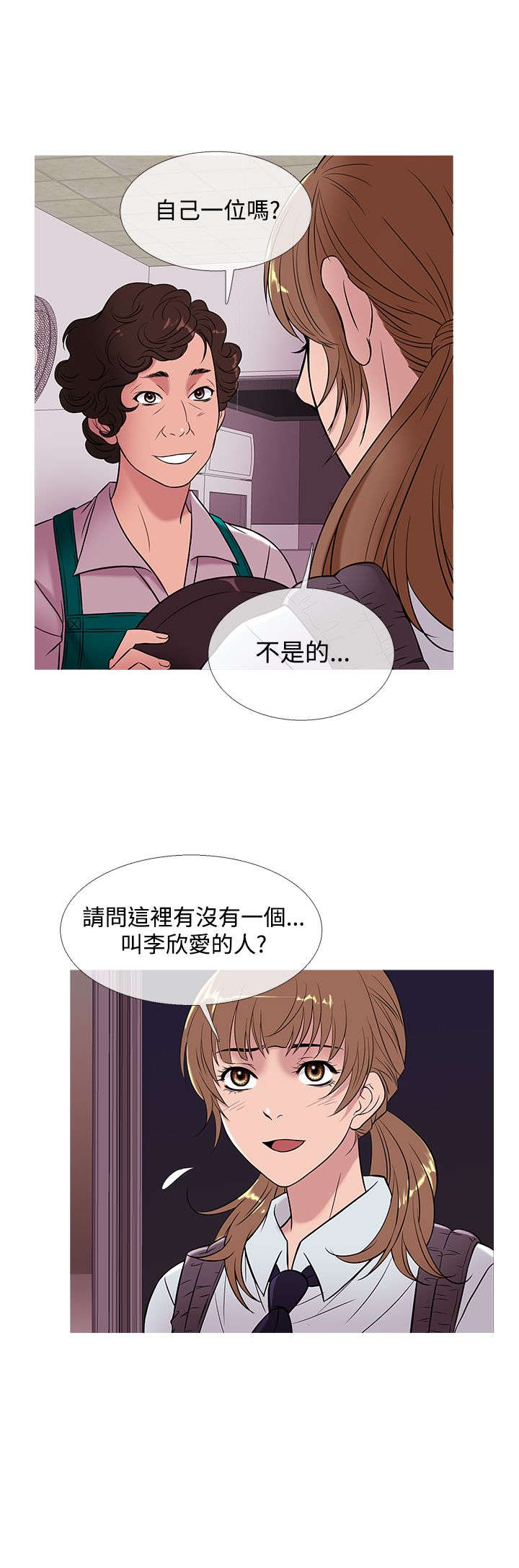 应召生涯第一季解读漫画,第43章：服务员2图