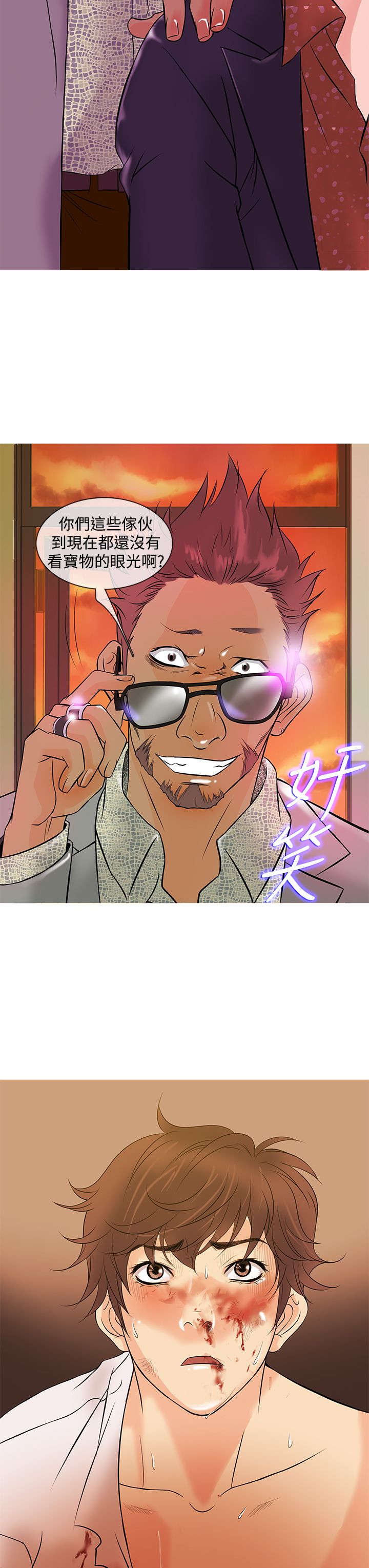 应召各册漫画,第2章：被迫1图