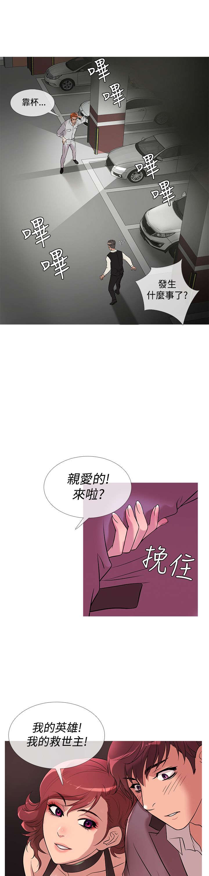 应召先生漫画,第19章：争吵5图
