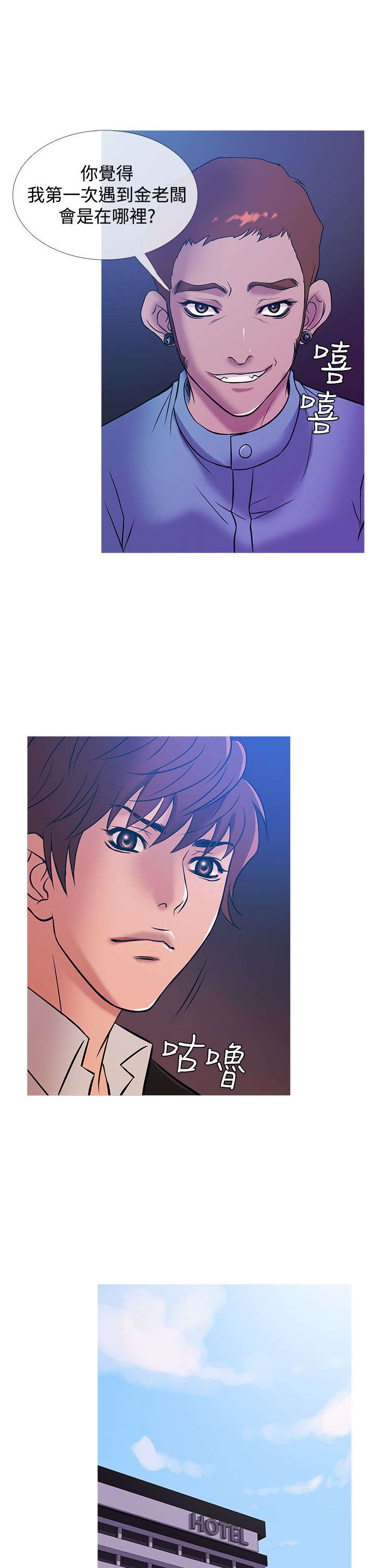 应召先生主要角色漫画,第30章：抓捕3图