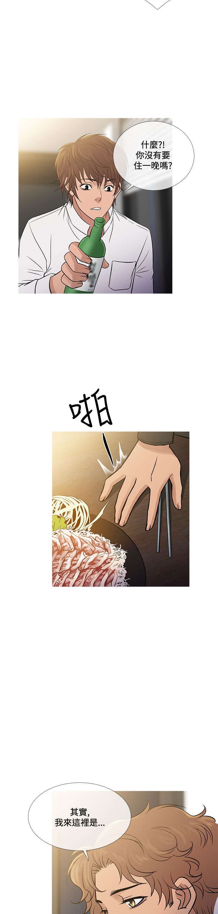 应召先生漫画,第62章：往昔旧事4图