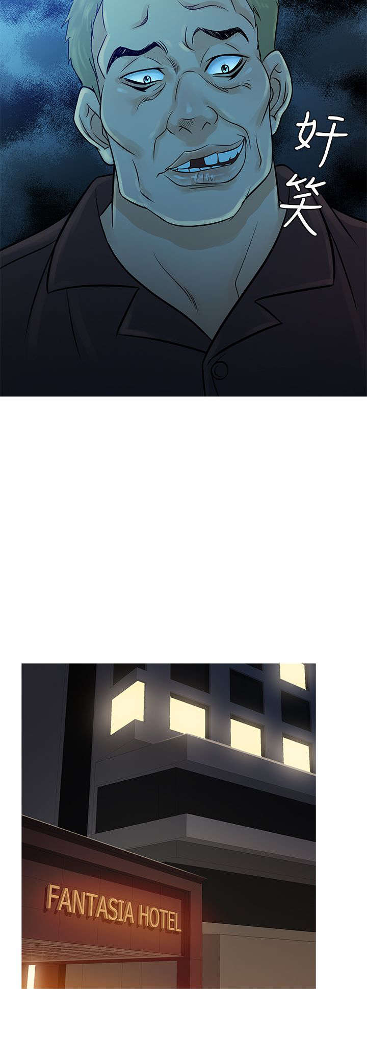 应召参战漫画,第47章：惊恐5图