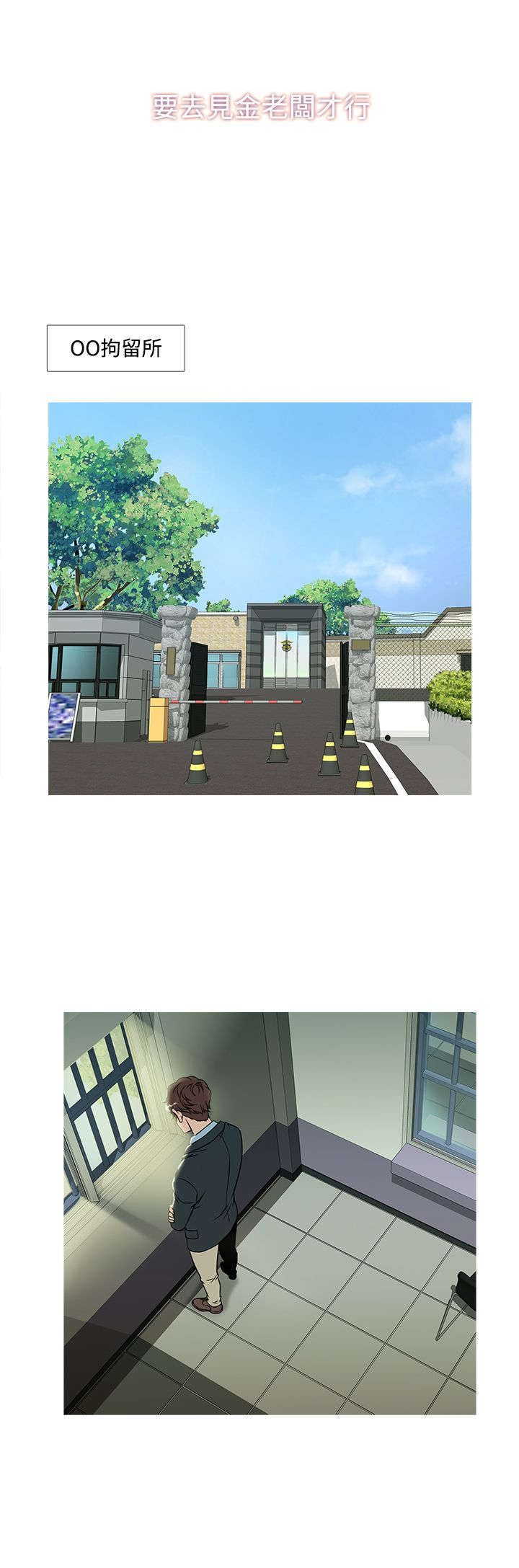 应召先生漫画,第36章：探望1图