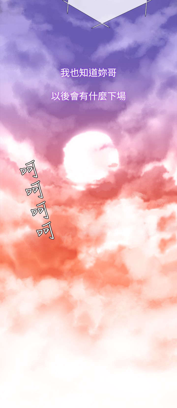 应召先生漫画,第41章：下落2图