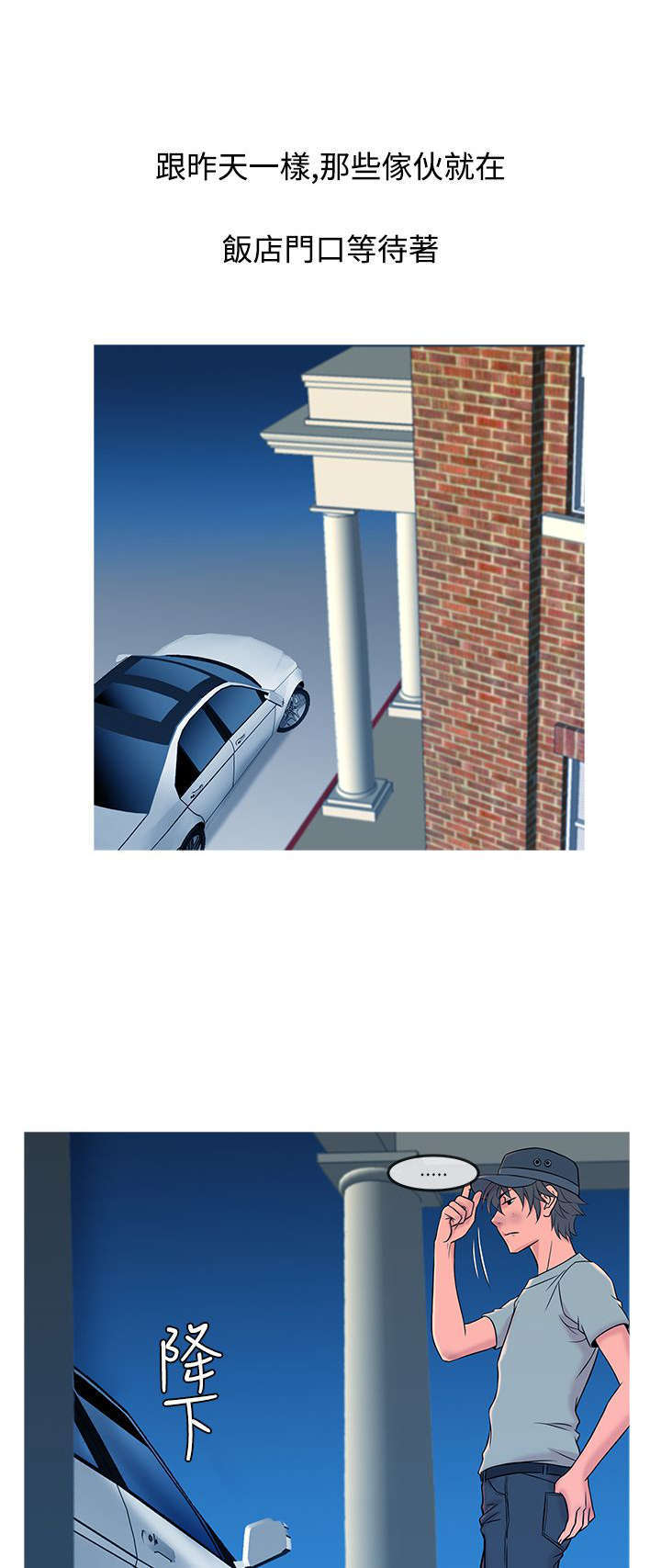 应召男菩萨完结漫画,第7章：沦陷（下）2图