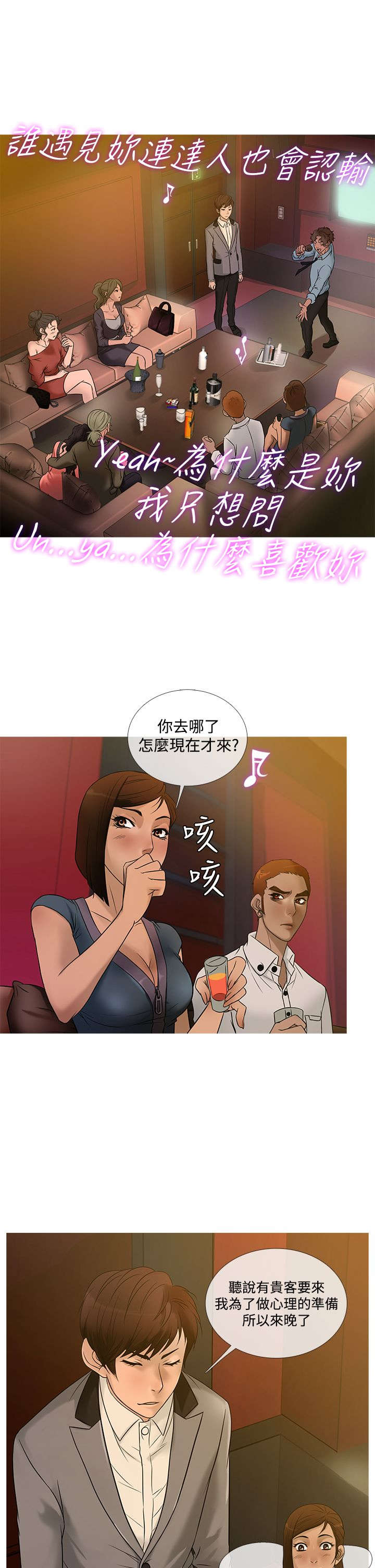 应召先生漫画,第17章：争执3图