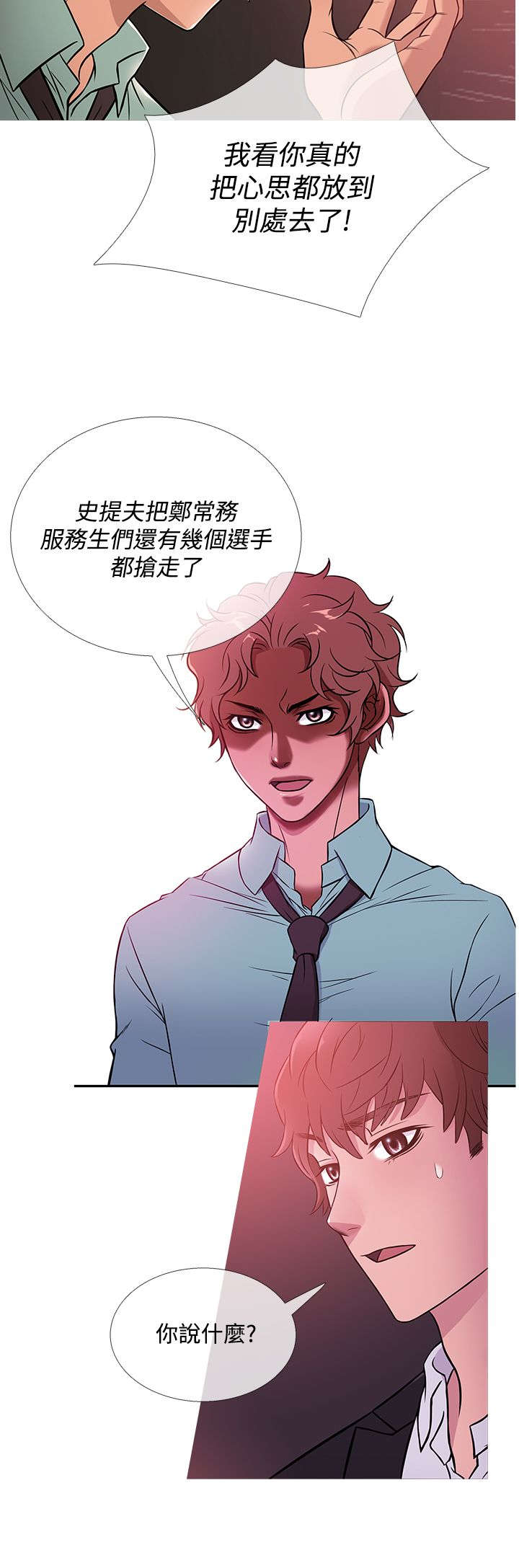 应召先生漫画,第35章：生气3图