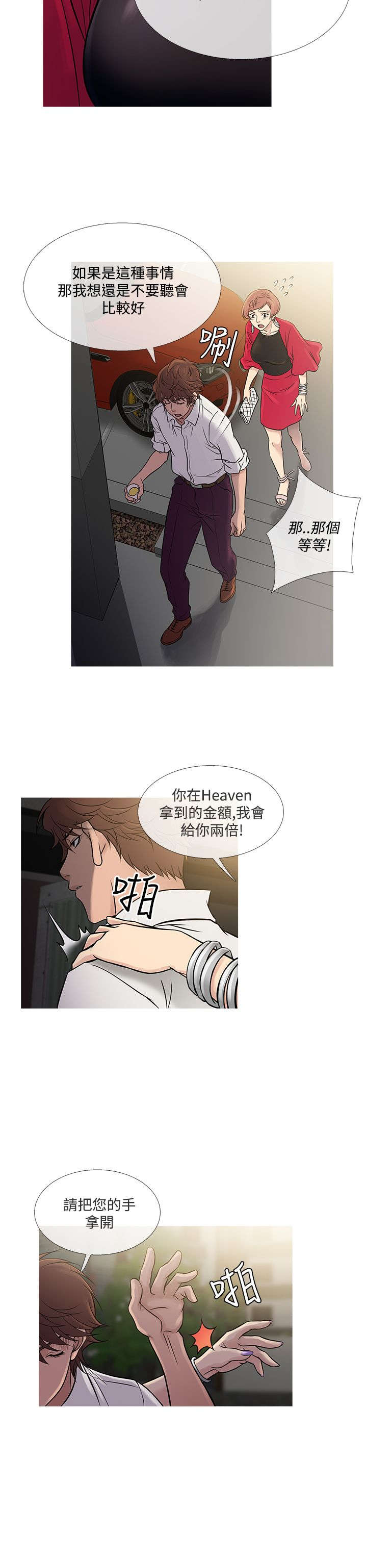 应召各册漫画,第54章：好处双倍2图