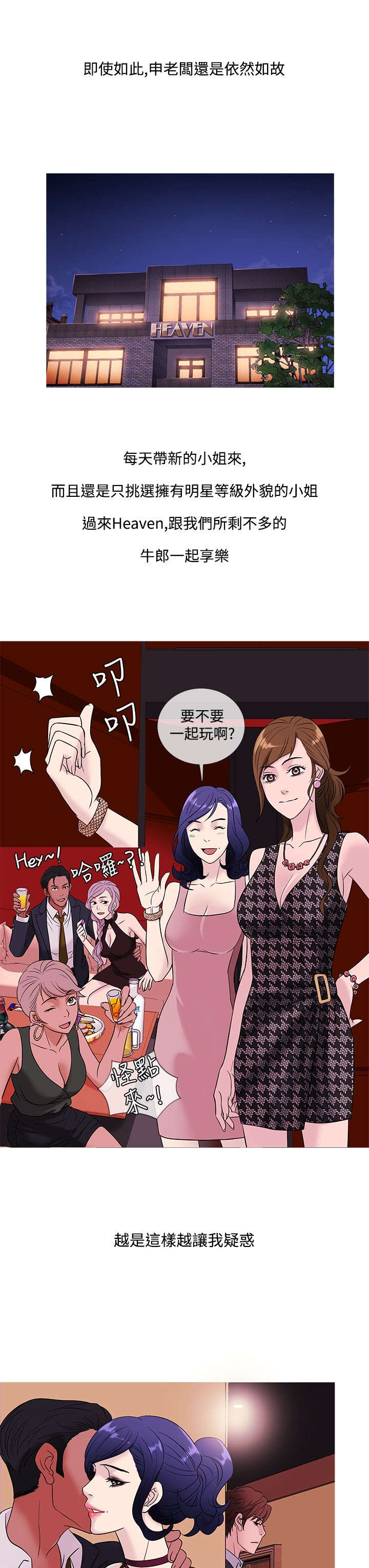 应召先生漫画,第38章：酒会4图