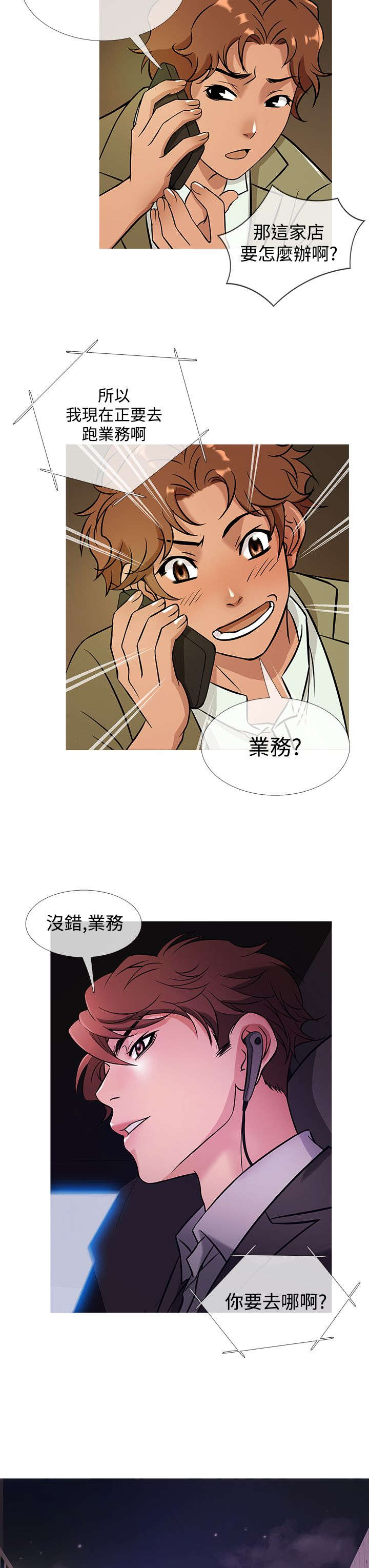 应召先生漫画,第36章：探望2图